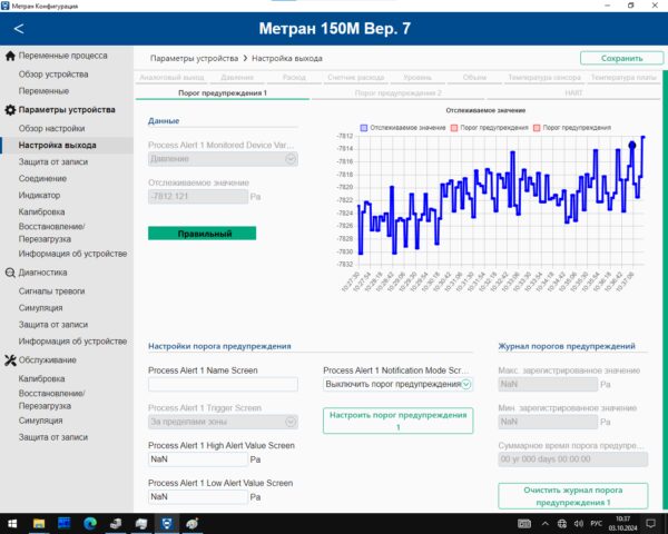 Программное обеспечение Метран-Конфигурация — изображение 2