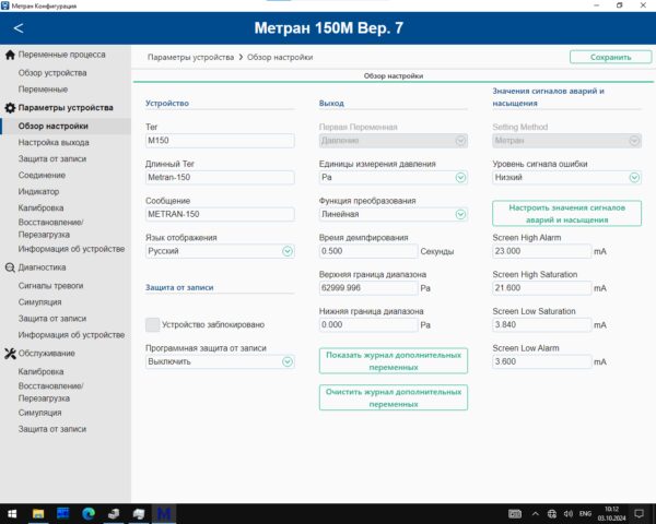 Программное обеспечение Метран-Конфигурация — изображение 3